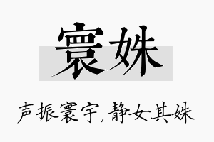 寰姝名字的寓意及含义