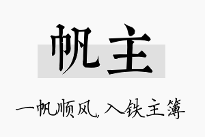 帆主名字的寓意及含义