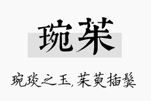 琬茱名字的寓意及含义