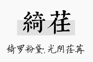 绮荏名字的寓意及含义