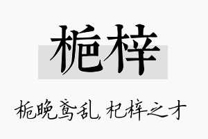 栀梓名字的寓意及含义