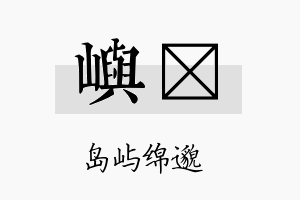 屿莀名字的寓意及含义