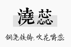 浇蕊名字的寓意及含义