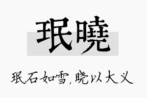 珉晓名字的寓意及含义