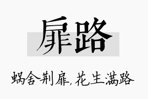 扉路名字的寓意及含义