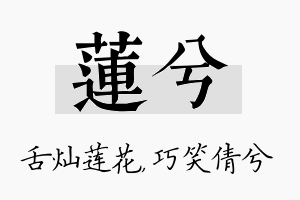 莲兮名字的寓意及含义