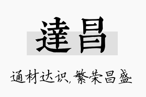 达昌名字的寓意及含义