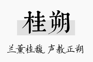 桂朔名字的寓意及含义