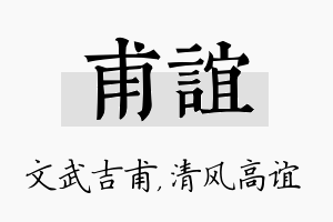 甫谊名字的寓意及含义