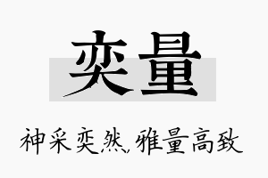 奕量名字的寓意及含义