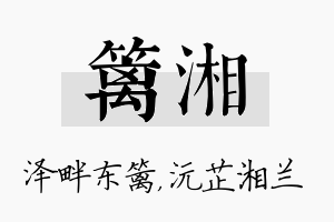 篱湘名字的寓意及含义