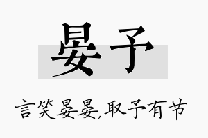 晏予名字的寓意及含义