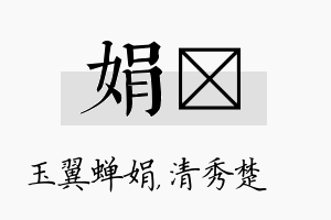 娟妘名字的寓意及含义