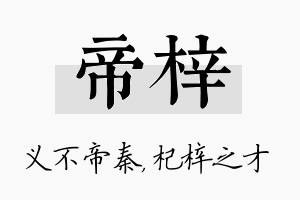 帝梓名字的寓意及含义