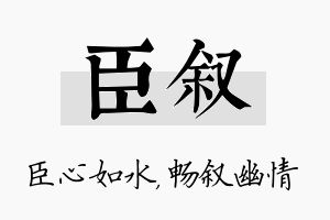 臣叙名字的寓意及含义