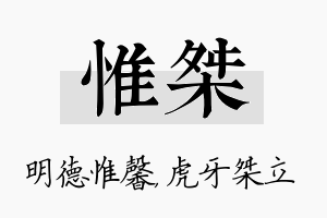 惟桀名字的寓意及含义