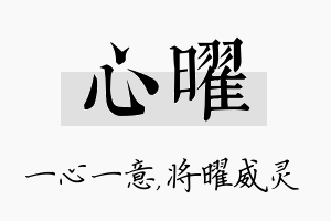 心曜名字的寓意及含义