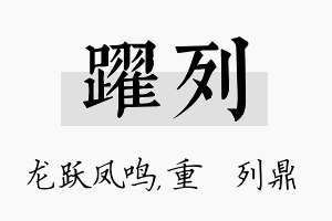 跃列名字的寓意及含义