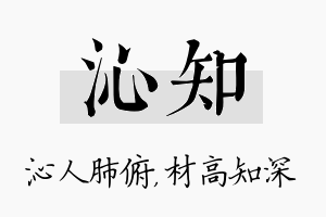 沁知名字的寓意及含义