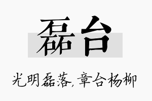 磊台名字的寓意及含义