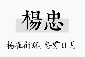 杨忠名字的寓意及含义