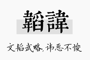 韬讳名字的寓意及含义