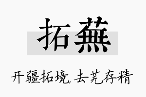 拓芜名字的寓意及含义