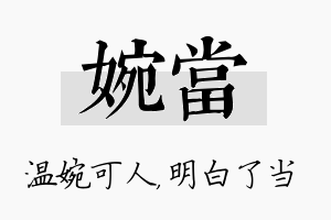 婉当名字的寓意及含义