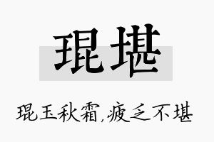 琨堪名字的寓意及含义