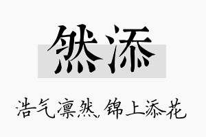 然添名字的寓意及含义