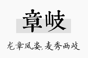 章岐名字的寓意及含义