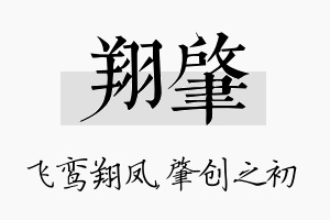 翔肇名字的寓意及含义