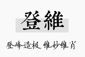 登维名字的寓意及含义