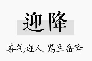 迎降名字的寓意及含义