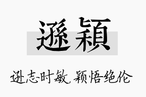 逊颖名字的寓意及含义