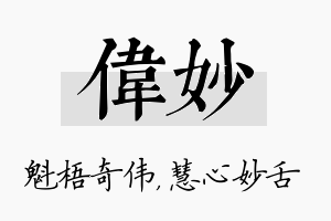 伟妙名字的寓意及含义