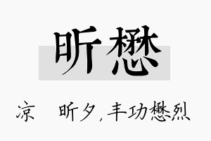 昕懋名字的寓意及含义