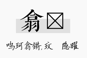 翕玟名字的寓意及含义