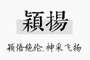 颖扬名字的寓意及含义