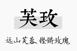 芙玫名字的寓意及含义