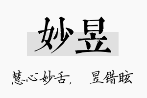 妙昱名字的寓意及含义