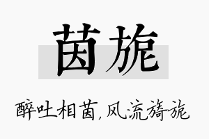 茵旎名字的寓意及含义