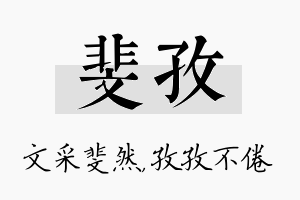 斐孜名字的寓意及含义