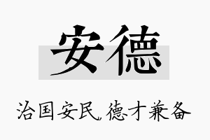 安德名字的寓意及含义