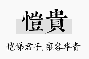 恺贵名字的寓意及含义