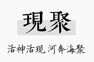 现聚名字的寓意及含义