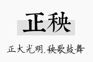 正秧名字的寓意及含义