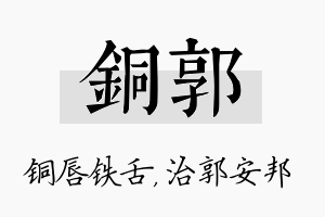 铜郭名字的寓意及含义