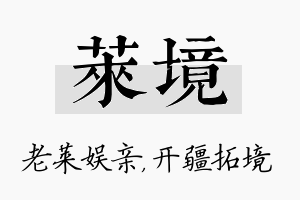 莱境名字的寓意及含义