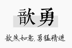 歆勇名字的寓意及含义